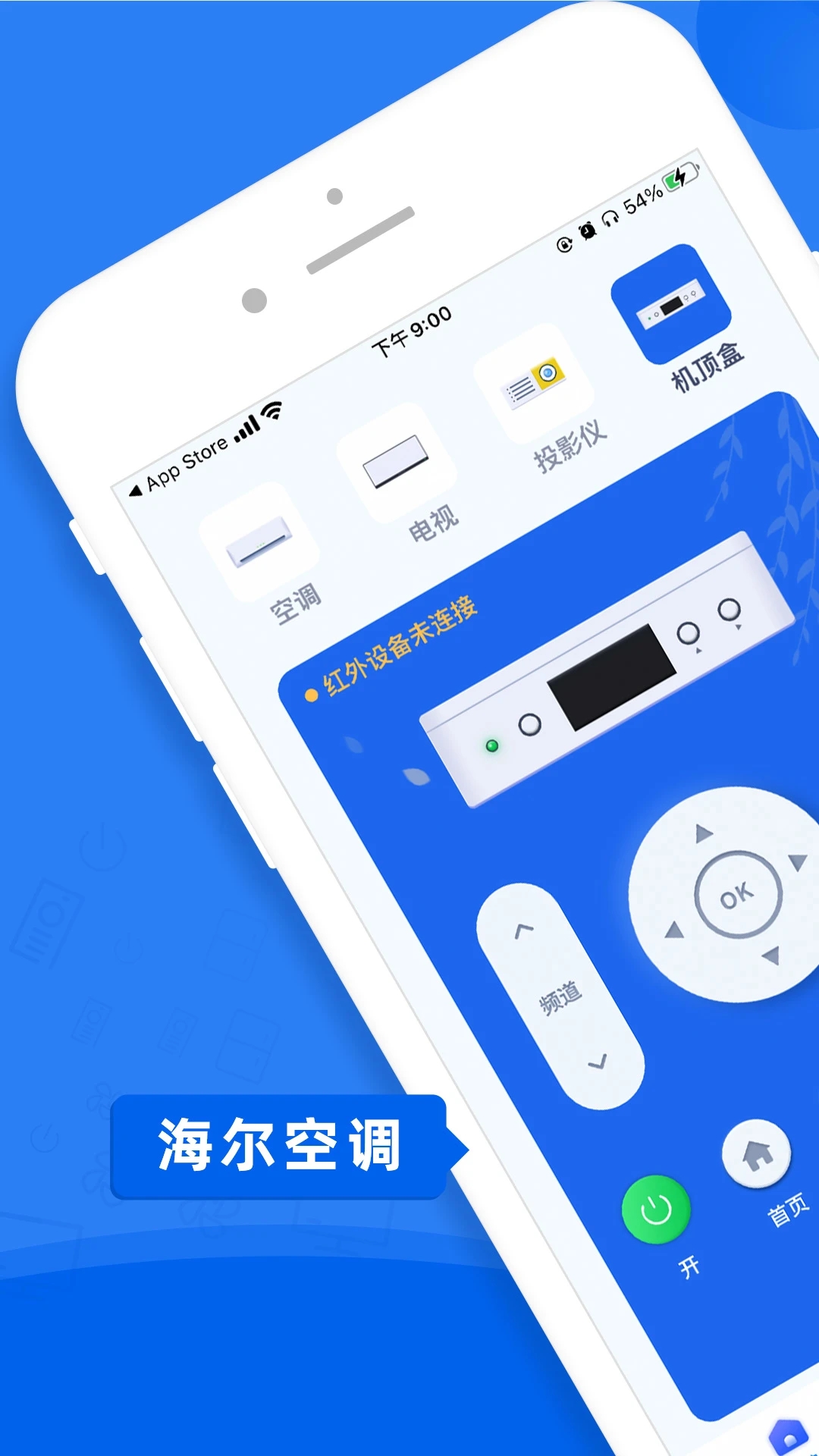 智能遥控器APP