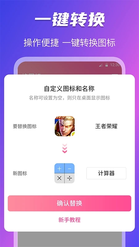 免费换图标软件