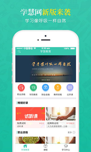 学慧网APP