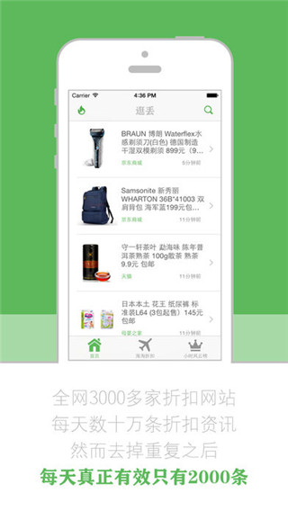 逛丢APP