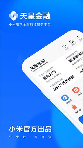天星金融APP