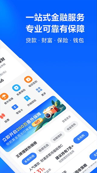 天星金融APP