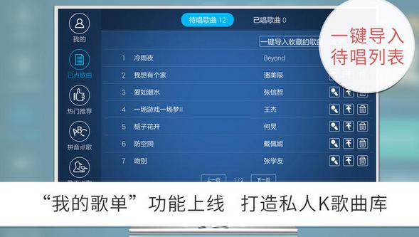 K歌之王APP