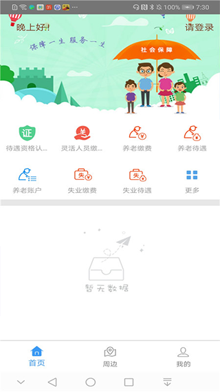 邯郸社保APP