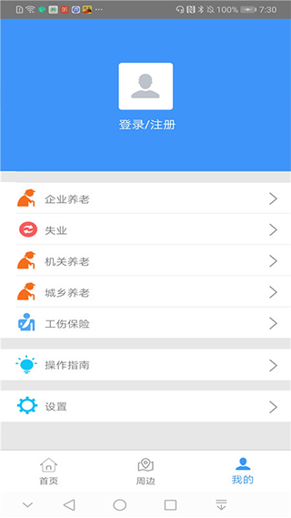 邯郸社保APP