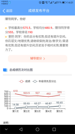 乐培家长APP