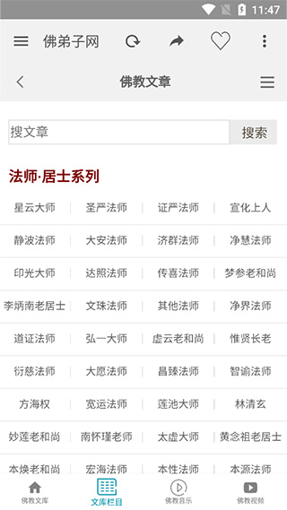 佛弟子网手机版