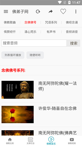 佛弟子网手机版