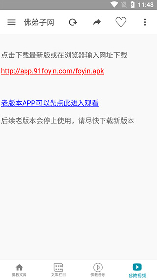 佛弟子网手机版