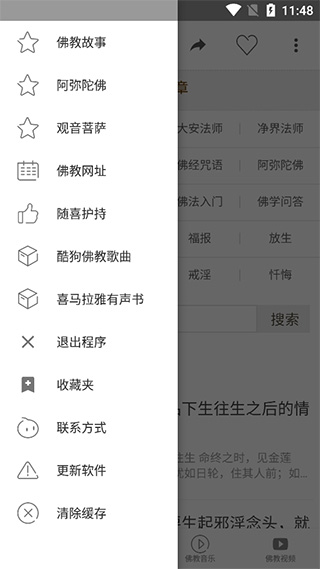 佛弟子网手机版