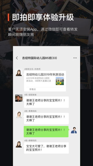 享像派APP