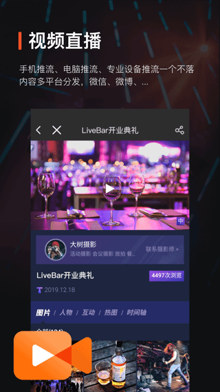 享像派APP