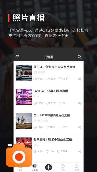 享像派APP