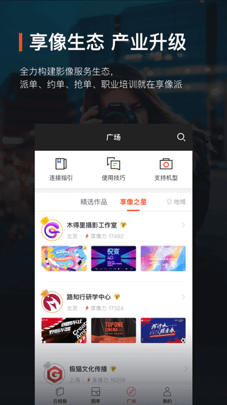 享像派APP