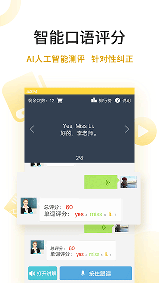 倍速点学APP
