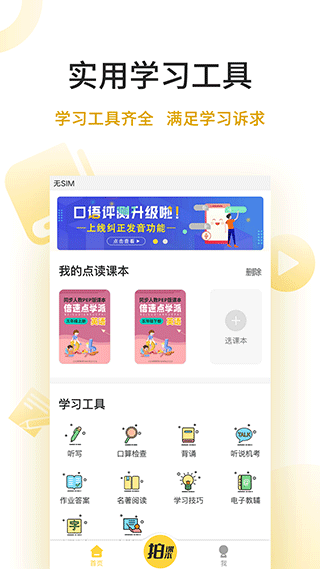 倍速点学APP