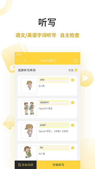 倍速点学APP