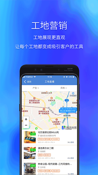 云智装企业版APP