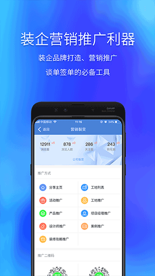 云智装企业版APP