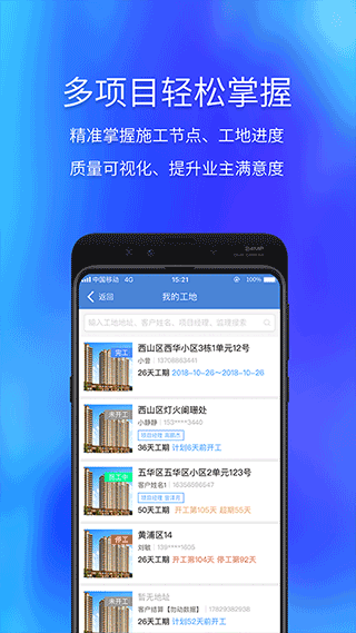 云智装企业版APP