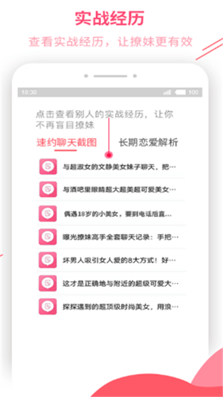 恋爱辅助器APP