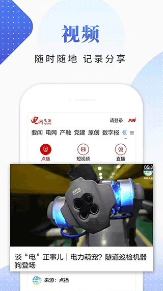 电网头条客户端