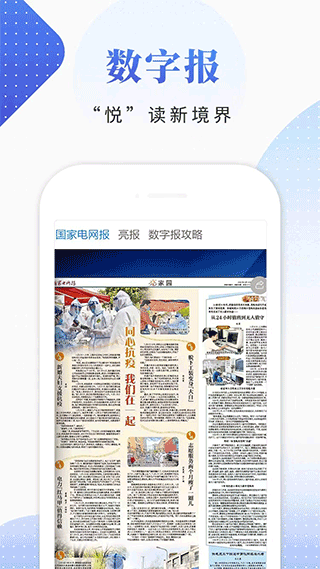电网头条客户端