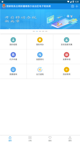 新疆税务APP