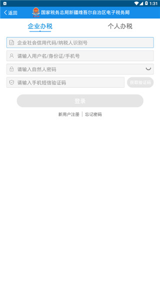 新疆税务APP