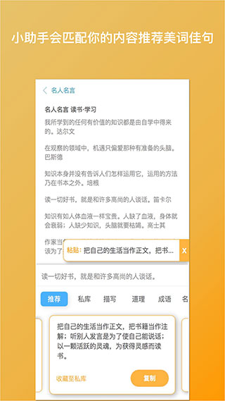 笔神写作APP