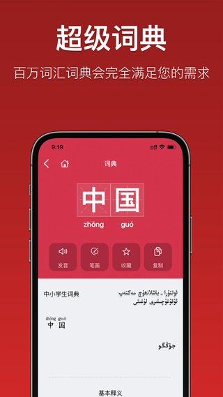国语助手APP