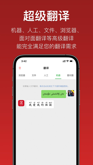 国语助手APP