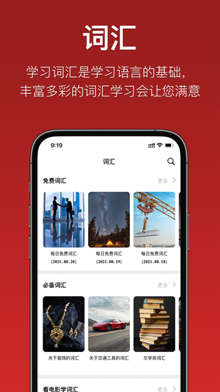 国语助手APP