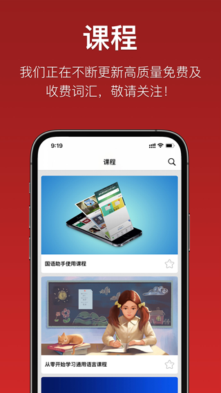 国语助手APP