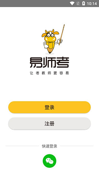 易考师APP手机版