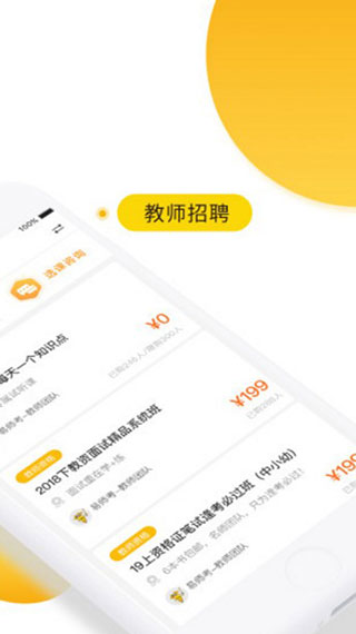 易考师APP手机版