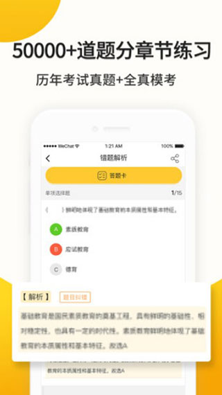 易考师APP手机版