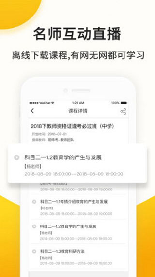 易考师APP手机版