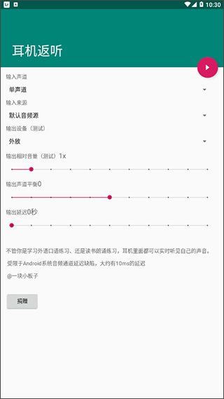 耳机返听APP