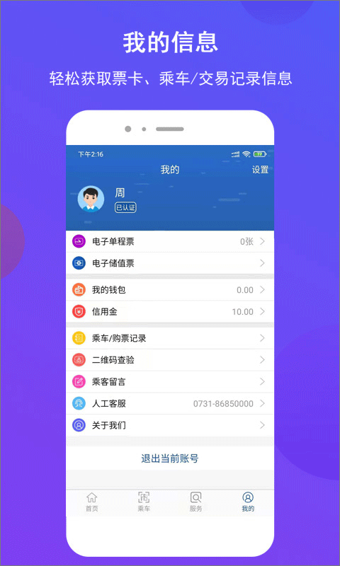 长沙地铁官网版