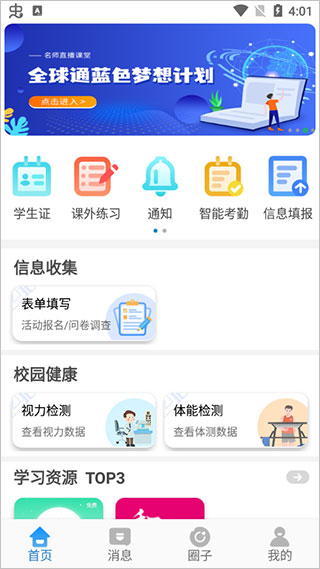 贵州移动和校园 V5.4.3安卓版(图4)