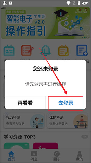 贵州移动和校园 V5.4.3安卓版(图5)