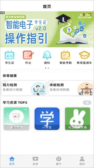 贵州移动和校园 V5.4.3安卓版1