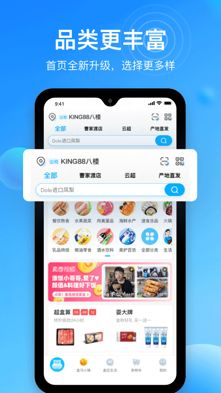 盒马鲜生APP