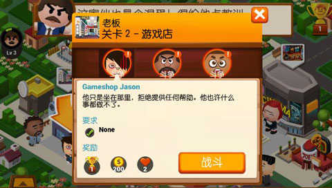暴打老板4破解版