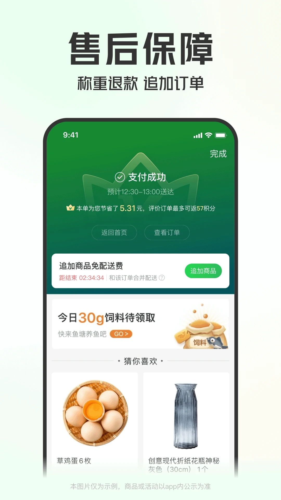 叮咚买菜2023手机版
