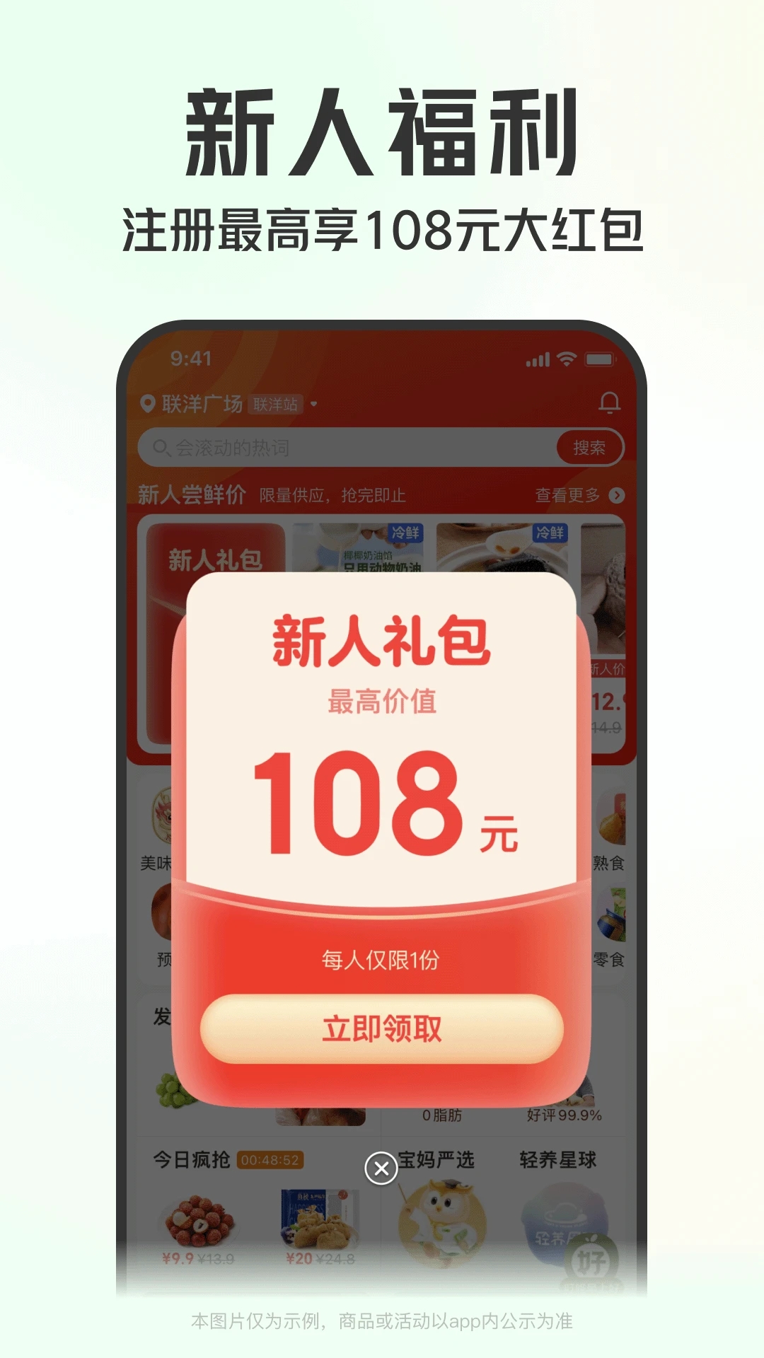 叮咚买菜2023手机版