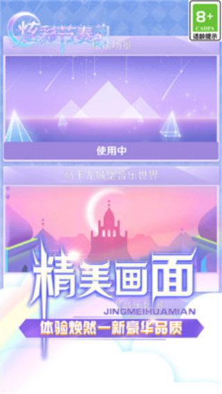 炫彩节奏2中文版