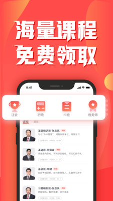 会计云课堂APP