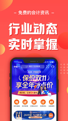 会计云课堂APP